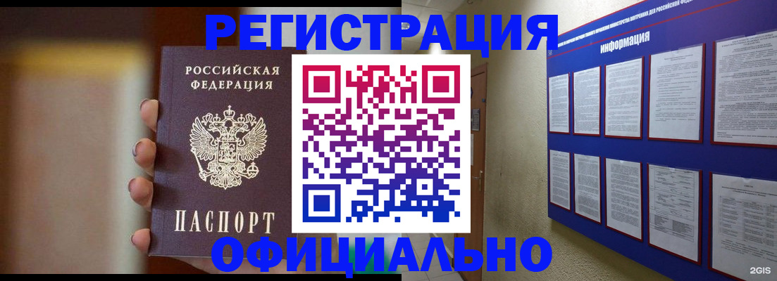 временная регистрация в Светлом