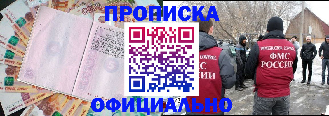 прописка поиск в Светлом