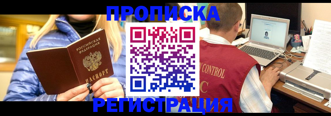 временная регистрация поиск в Светлом